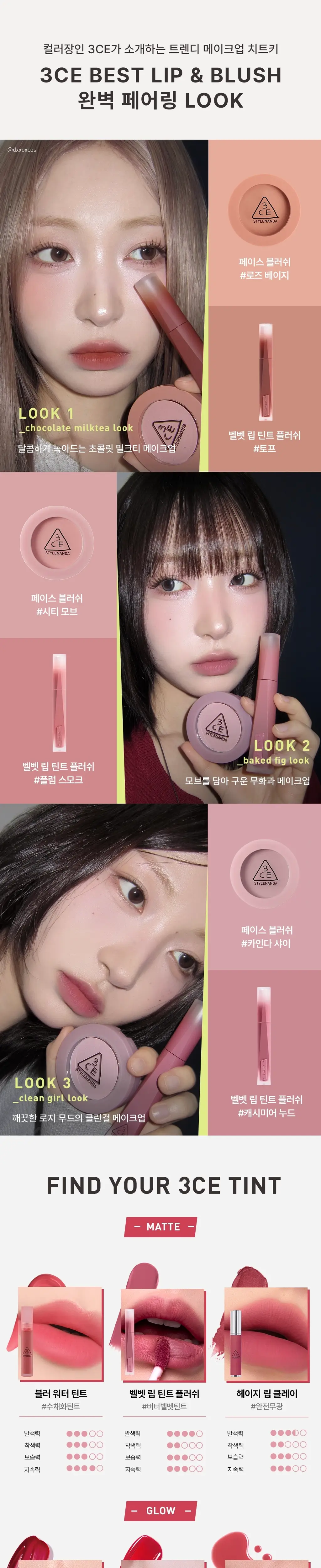 [미니립증정기획/버터벨벳틴트] 3CE 벨벳 립 틴트 플러쉬 4g 단품/기획 상세페이지 13
